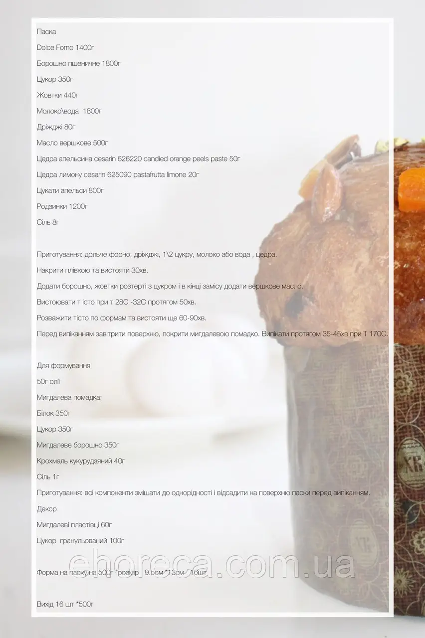 Суміш для приготування Панеттоне TM IRCA Dolce Forno